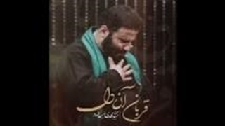 از سید مهدی میرداماد نمآهنگ قربان آن دل