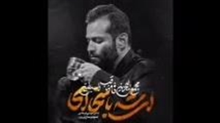 نمآهنگ ای سه با سخا ای از امیر برومند