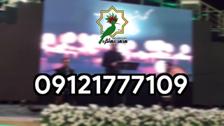 اجرای موسیقی مراسم چهلم و سالگرد | هدهد جهانگرد | 09121777109