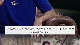 ماجرای سقوط میلاد کرمی از روی صندلی