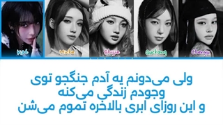 لیریک فارسی آهنگ Rain On My Parade از گروه A2OMAY