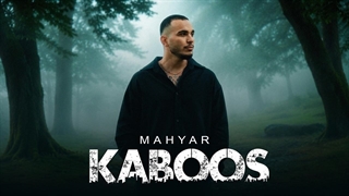 مهیار - کابوس