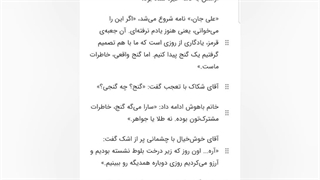 کلاه منو کی برد؟ قسمت پنجم فصل دوم : نامه‌ی سارا