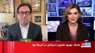 سفید شویی جنایات رژیم صهیونی در موساد اینترنشنال