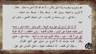 سومین تهدید ( حمله و آتش زدن خانه حضرت زهرا سلام الله علیها ) اسناد اهل سنت