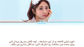 ترجمه ی فارسی لیریک کاور اهنگ From The Start از یونجین عضو گروه لسرافیم