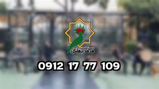 اجرای موسیقی سنتی و عرفانی ویژه مراسم ترحیم | هدهد جهانگرد | 09121777109