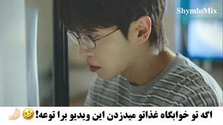 اینجوری گیرش بنداز:) سکانسی از سریال دشمن سلطنتی من با بازی هو نام جون و ایم جی یون