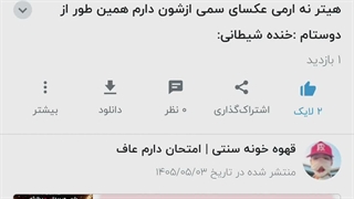 آرمیتا اصن دیدی این یه بار خودم بود:گریه: :خنده: