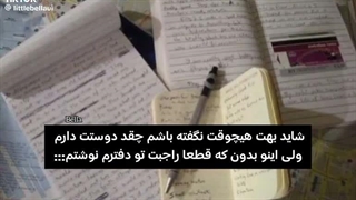 قرار بود اون دفتر برسه به دستت،ولی هیچوقت نرسید...:)