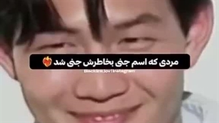 دلیل بوجود اومدن اسم جنی