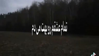 دلم براش تنگ شده))..احوالتون؟
