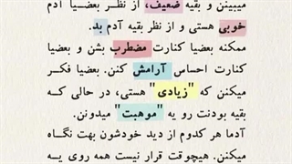 آدما هر کدوم از دید خودشون بهت نگاه میکنن؛