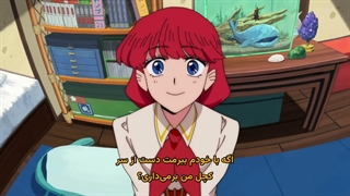 انیمه خداحافظ، لارا Sayonara Lara قسمت 4