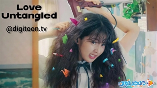فیلم سینمایی گره گشایی عشق Love Untangled 2025 با زیرنویس فارسی
