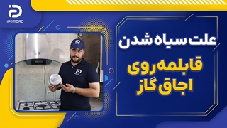 علت سیاه شدن قابلمه روی اجاق ‌گاز