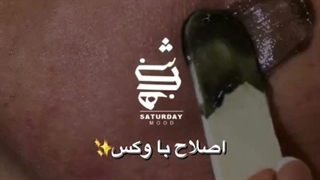 اصلاح صورت و ابرو سالن زیبایی سارا سعیدی شیراز