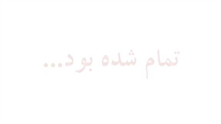 ویدیو:) عجیبه که معتاد گوش دادن به فرکانسا شدم نه؟