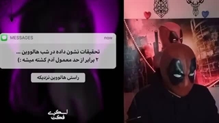 ترسناک ترین فکت ها