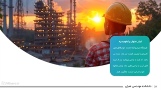 قالب پاورپوینت سازه فلزی ( مهندسی عمران) | مینارو
