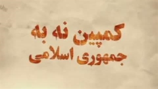 کارنامه سیاسی کوروش زمان!