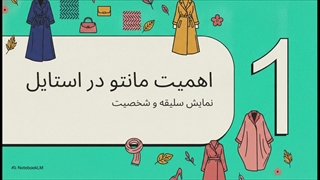 راهنمای خرید مانتو زنانه