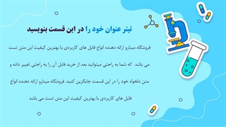 قالب پاورپوینت درس علوم رایگان | مینارو