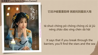 موزیک سریال چینی بازی عشق در رویای شرقی  Love Game In Eastern Fantasy )