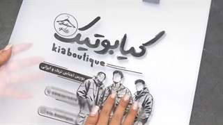 نایلکس پایپی