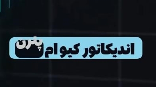 اندیکاتور الگوی کوآزیمودو (QM Pattern) - یک چارت؛ چند قابلیت کاربردی!