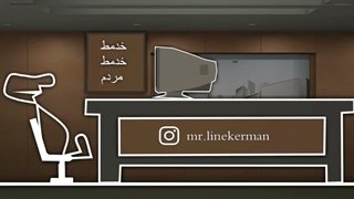 آقای خطو