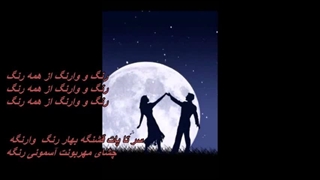 بازخوانی ترانه بهار رنگارنگ از زنده یاد مهدی سپهر / Mehdi Sepehr