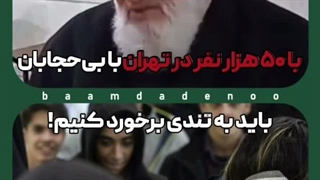 اظهارات تند باقر خرازی درباره برخورد با بی حجابی