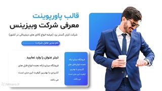 قالب پاورپوینت معرفی شرکت وبیزینس | مینارو