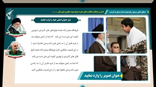 قالب پاورپوینت گزارش عملکرد بسیج | قابلیت جایگذاری تصویر