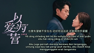 موزیک سریال چینی تنها بخاطر عشقWang Heye (王赫野) – For U | Only For Love《以爱为营》OST Lyrics Indo