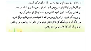 تدریس صفحه ۲ فارسی؛ ستایش