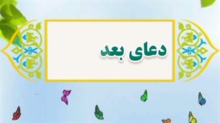 2- دعای بعد از غذا