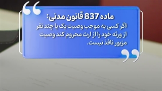 صلح عمری | محروم کردن فرزند از ارث