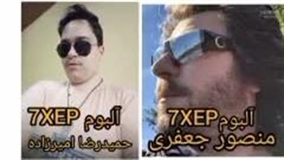 آهنگ باید تو باشی از دیجی حمیدرضا امیرزاده و منصور جعفری از آلبوم 7XEP