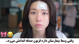 اینم رد داد رفت:) سکانسی از سریال عشق گره خورده ما Our Sticky Love 2026  با بازی جونگ هه این