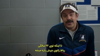 سریال تد لاسو Ted Lasso فصل ۴ قسمت ۲ زیرنویس فارسی