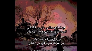 زنده یاد ایرج - پیمان شکن ( امواج وحشی) /  Peyman Shekan - Iraj