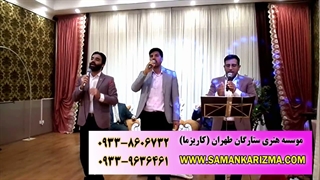 گروه تواشیح کاریزما در عروسی مذهبی