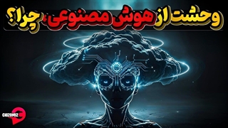 هوش مصنوعی، قاتل شغل ها ، گسترش دهنده فقر و تصاویر دروغ  یا برعکس؟