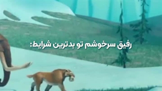 من وقتی جنگ بود و تو جزیره گیر کرده بودیم و مجبور بودیم با کشتی برگردیم: (ماموته‌ام مامانمه)