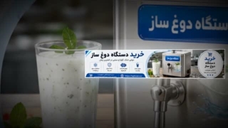 دستگاه دوغ ساز و فروشگاه تجهیزات؛ دستگاه دوغ ساز چگونه کار می‌کند؟