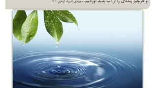 علوم تجربی درس دوم آب و هوای سالم (قسمت دوم)