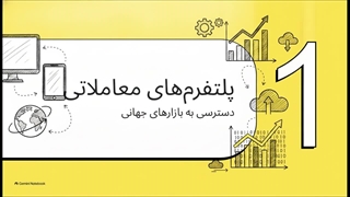بررسی_جامع_بروکر_اکسنس