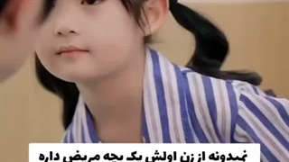 ♡⁩تو و دخترت هر دو مال منید⁦ ♡⁩بزارمش؟